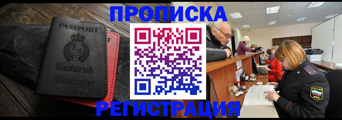 прописка гарантия в Пугачёве