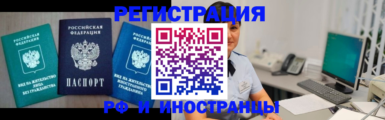 прописка для работы в Пугачёве