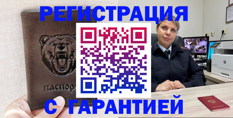 прописка законно в Пугачёве