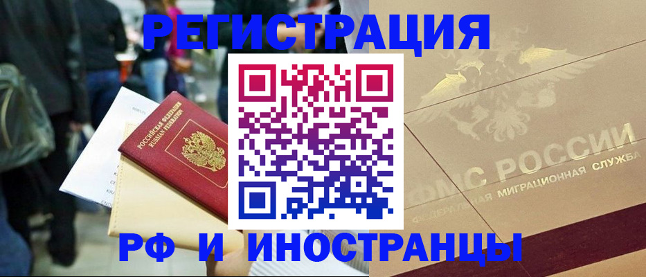 прописка иностранных граждан в Пугачёве