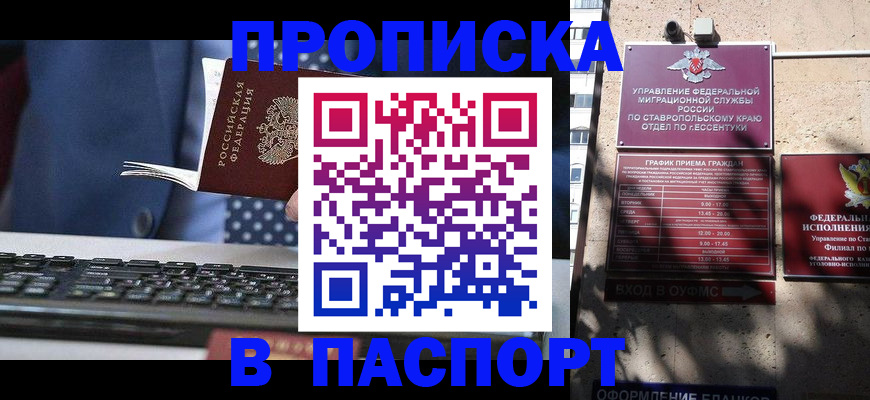 прописка в квартире в Пугачёве